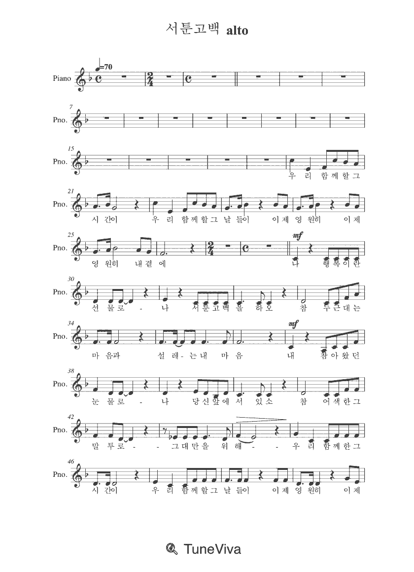 서툰고백 alto